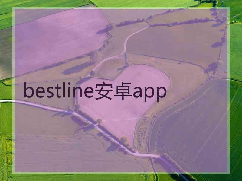 bestline安卓app